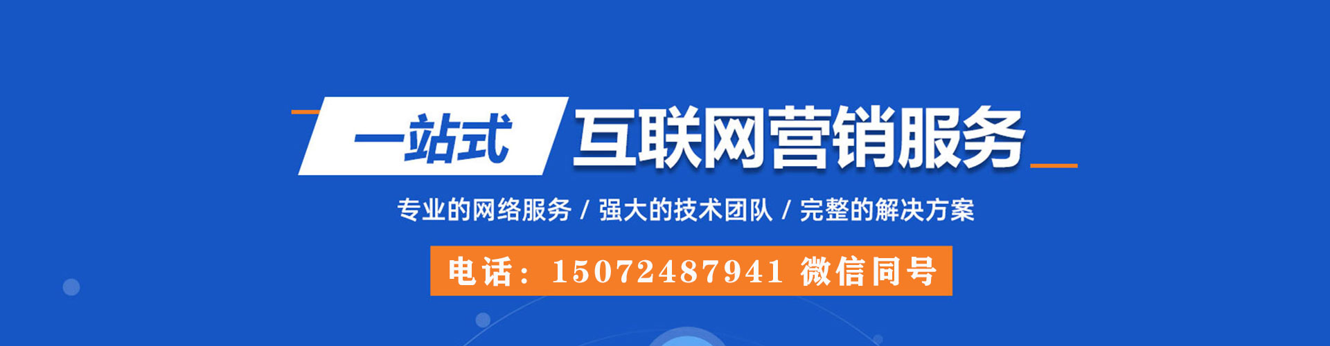 彭泽网络推广开户
